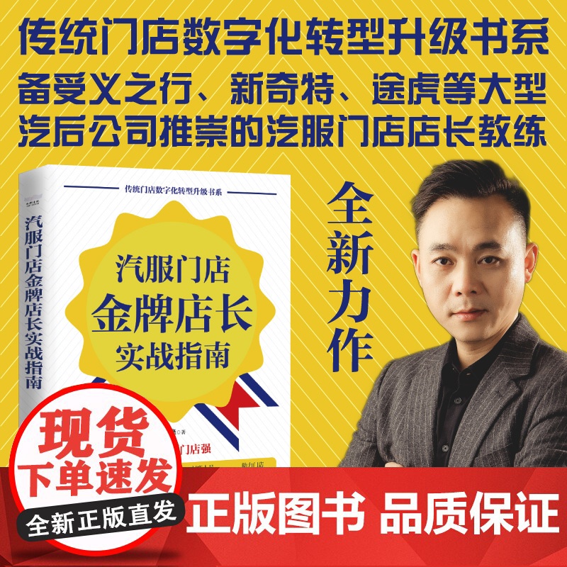 汽服门店金牌店长实战指南高清大图
