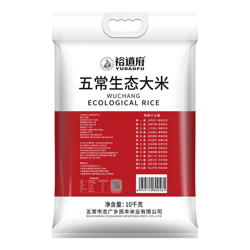 裕道府 五常生态大米(单层袋真空装)10kg 单位:袋高清大图