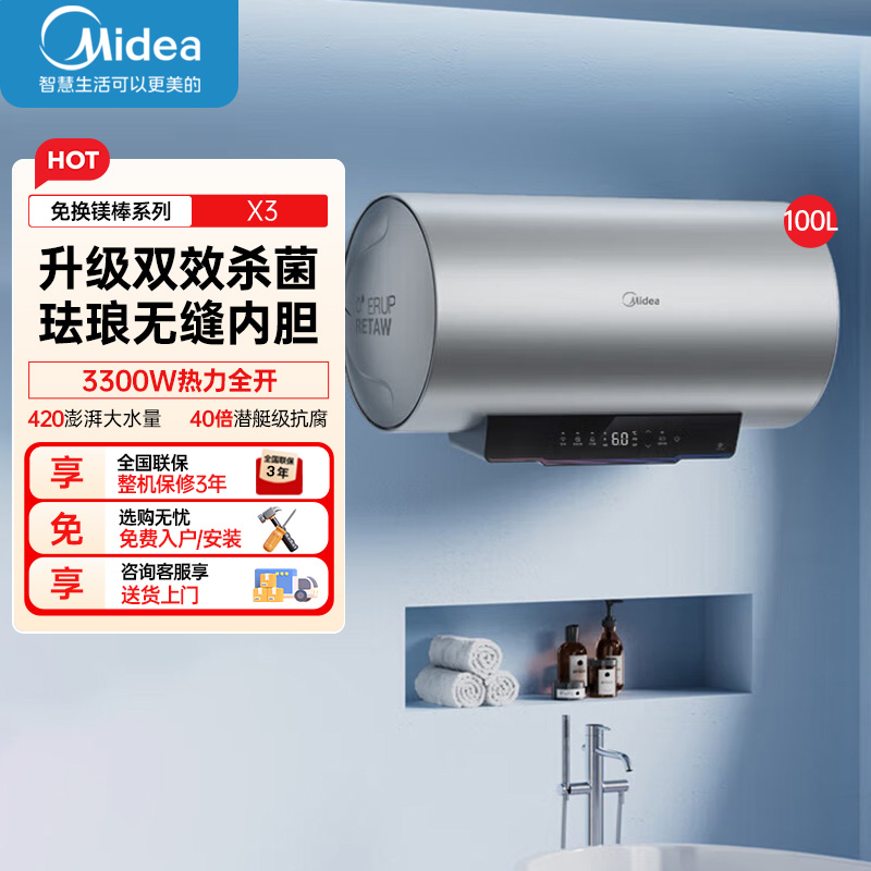 美的电热水器100升储水式 3300W变频 增容智能省电家用水质可视净水健康洗F10033-X3(HE)高清大图
