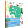 自然观察笔记（第三届）