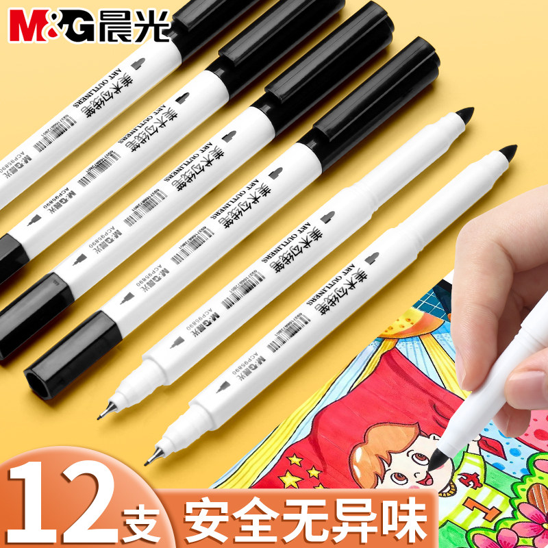 晨光美术勾线笔黑色儿童绘画专用安全无毒水性描边双头记号笔细头