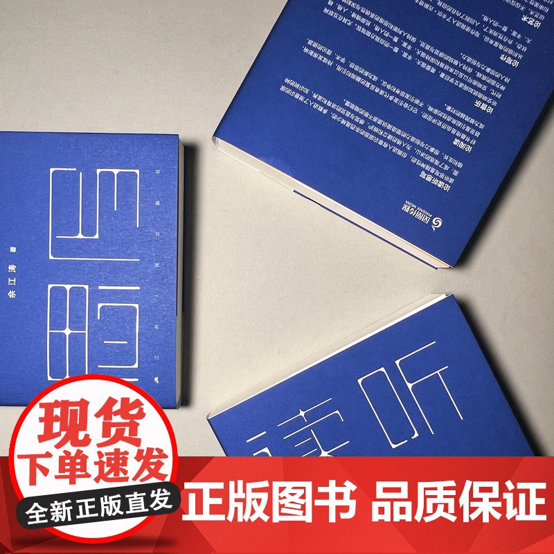 读听思写 著名出版人佘江涛三十余年的观察 思考与心得 一本走近书籍 音乐 艺术 人文的思想之书 RM高清大图