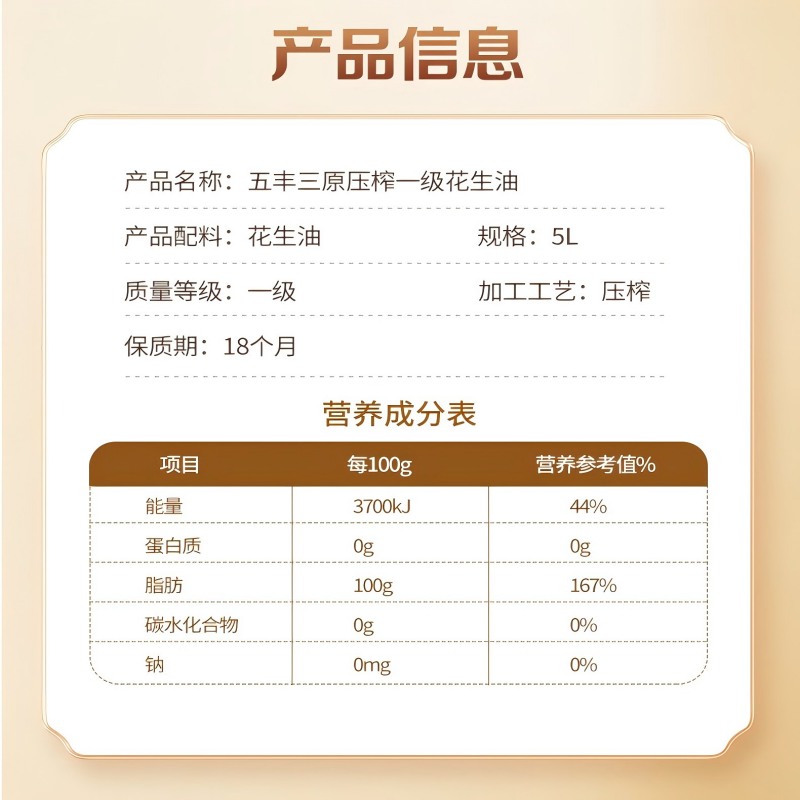 好的 花生油高清大图