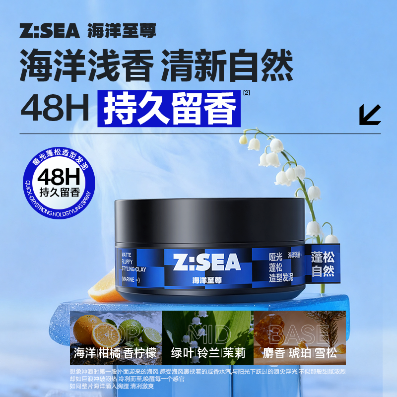 海洋至尊哑光蓬松造型发泥(海洋浅香)25g*6高清大图