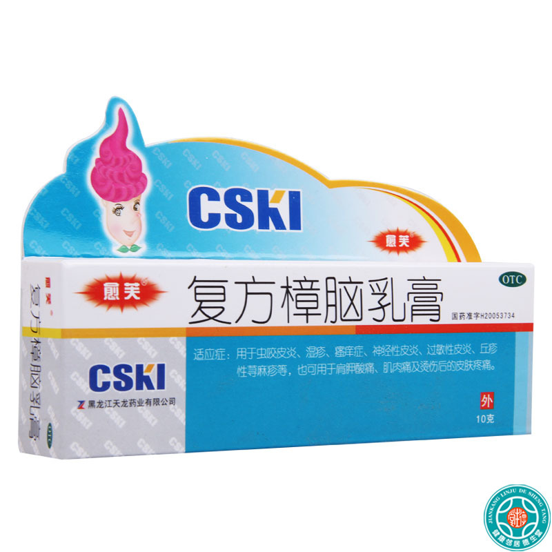 [10盒]愈芙复方樟脑乳膏10g/盒*10盒适用于虫咬皮炎湿疹瘙痒症皮炎