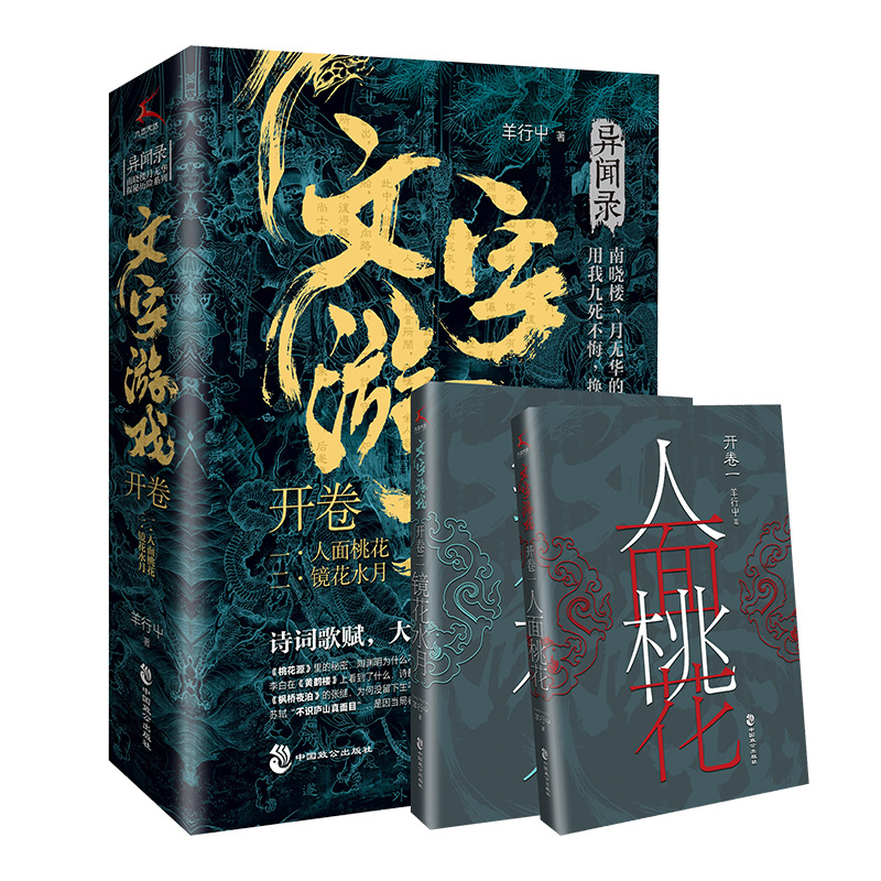正版新书]文字游戏 开卷(1-2)羊行屮 著9787514521382高清大图
