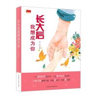 正版新书]长大后我想成为你徐玲9787558557224