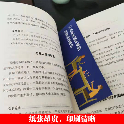 [醉染正版]正版 你的第一本礼仪书 20几岁不能不懂的社交礼仪常识 职场社交礼仪人际关系沟通技巧 社会行为与生活入门高清大图