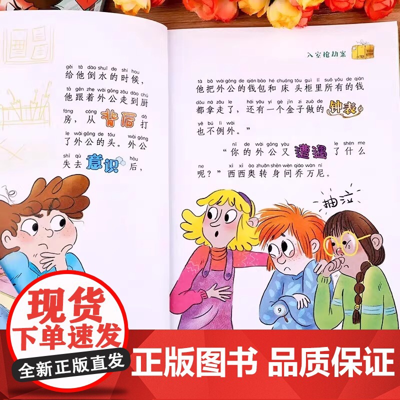 神探西西奥 全5册 彩图注音版 卡罗·巴比里 绘本/图画书/少儿动漫书 北方妇女儿童出版社 少儿益智侦探故事提升孩子逻辑高清大图