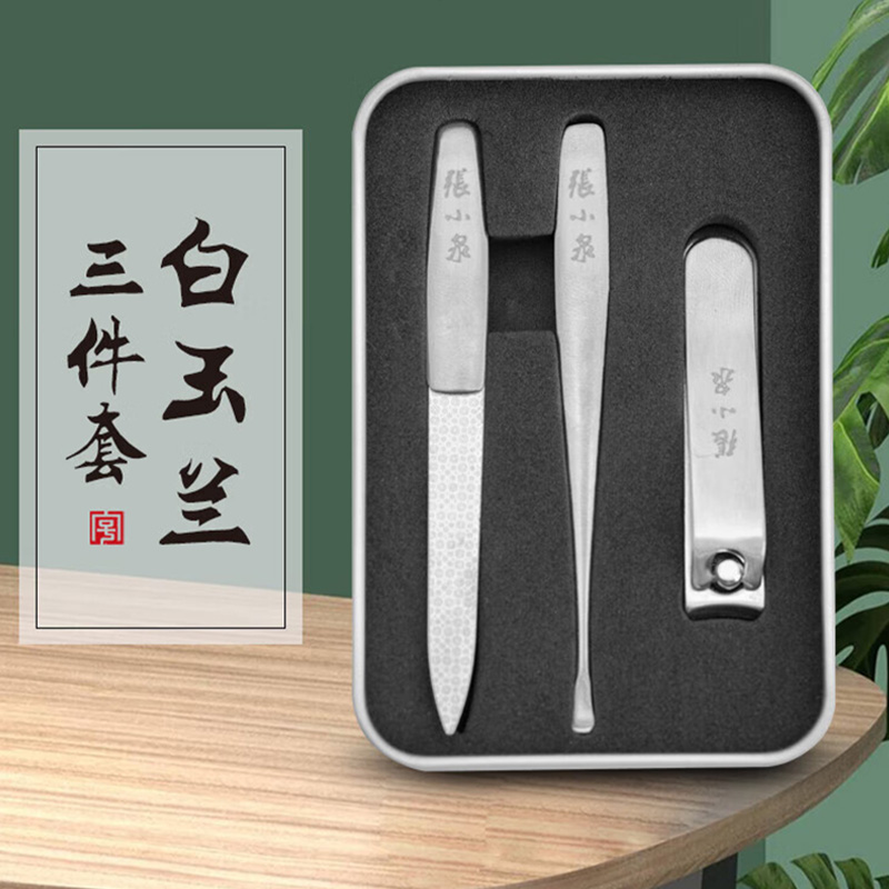 张小泉修甲套装三件套不锈钢修剪指甲刀白玉兰系列H41270100高清大图