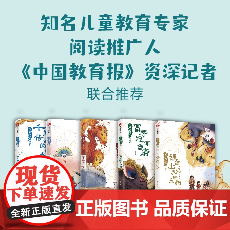 山海经妖精学校 神器之战 共5册 7-12岁 周保林著 以《山海经》为原型的成长冒险故事 东方新魔幻校园文学高清大图