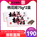 东阿阿胶 山东东阿桃花姬阿胶糕75g*2盒