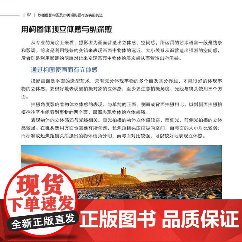 秒懂摄影构图及实拍技法 雷波 一本书秒懂摄影构图和20 种常见拍摄题材的构图技巧 轻松拍出好照片 讲解各种题材实拍摄影技高清大图