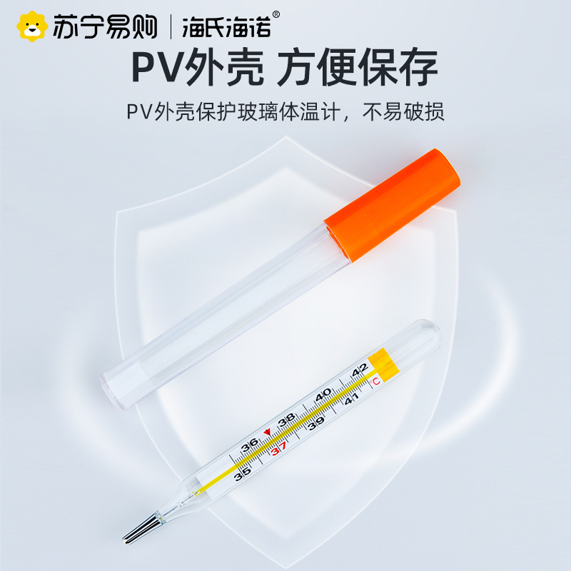 海氏海诺医用玻璃体温计无汞无水银体温表婴儿腋下式家用高精准