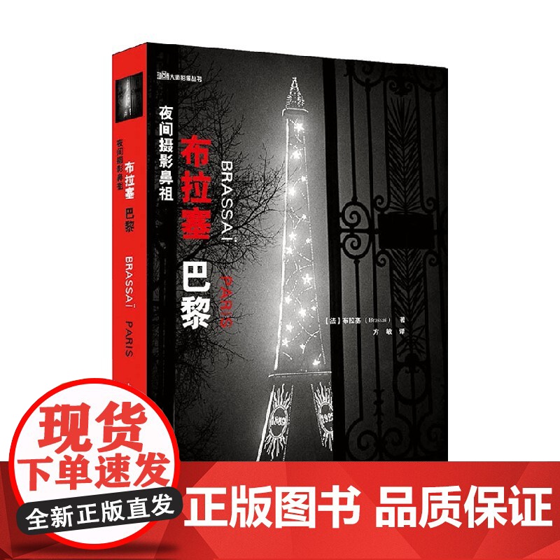 夜间摄影鼻祖 布拉塞 布拉赛 著 摄影高清大图