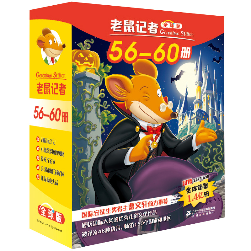 [M]老鼠记者:全球版(56-60)-9787556872121高清大图