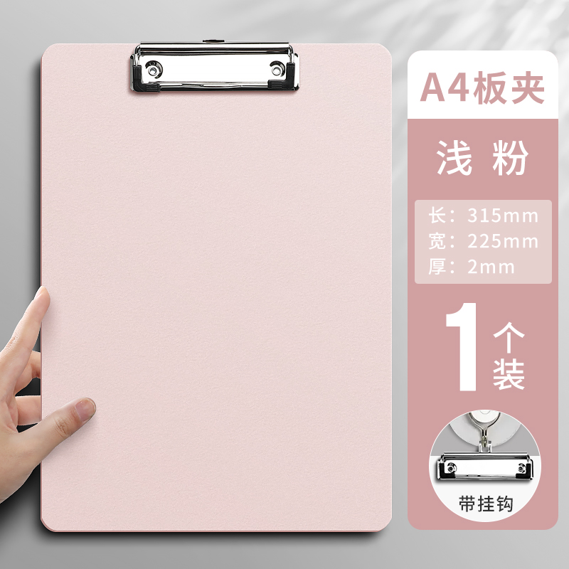 【补贴10%】A4文件夹板夹资料夹强力金属夹多功能夹板写字垫板文具商务办公用品学生用书写试卷整理神器 浅粉/1个装