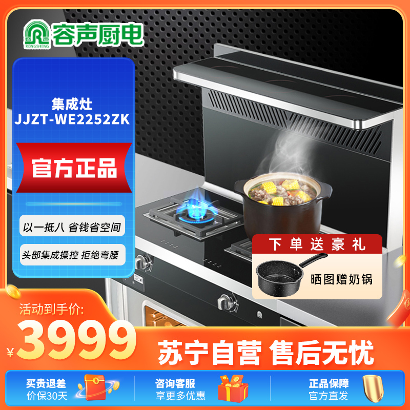 容声(RONGSHENG)蒸烤独立集成灶 家用顶吸油烟机 自清洁 燃气灶双灶 一级能效容声JJZT-WE2252ZK高清大图