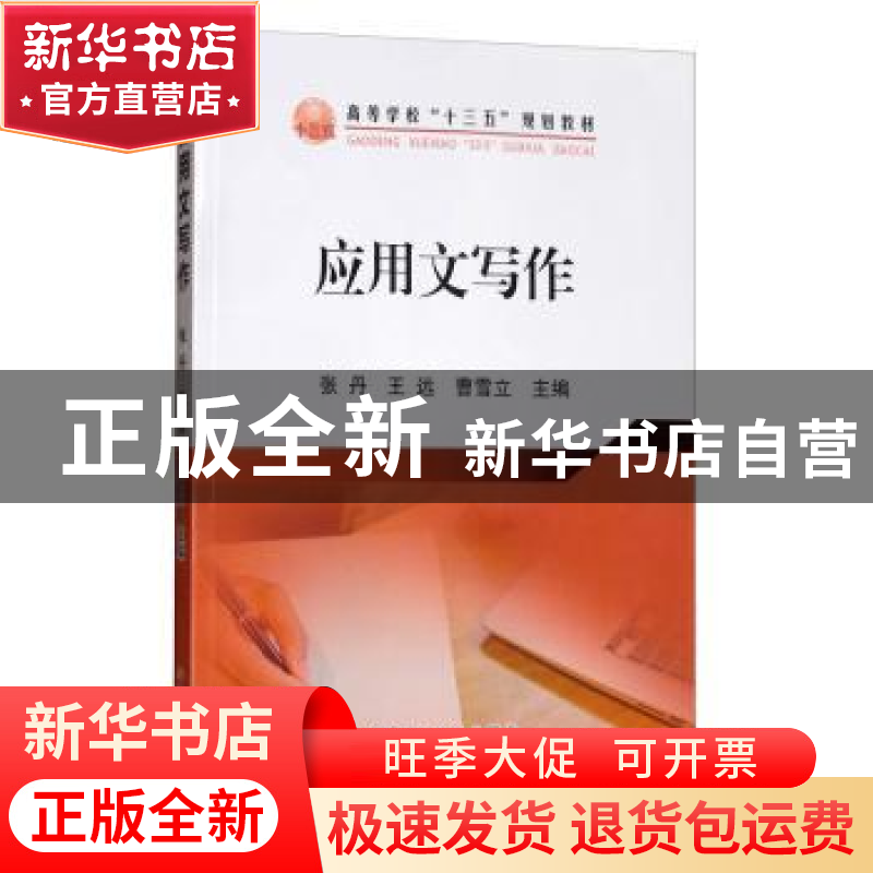 正版 应用文写作 张丹 冶金工业出版社 9787502482701 书籍