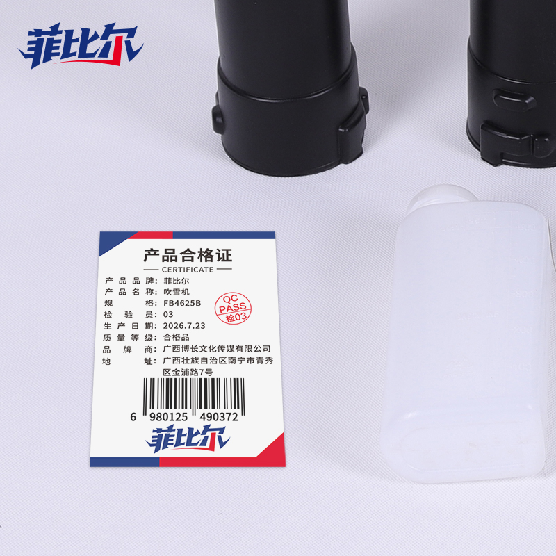 菲比尔 吹雪机 FB4625B 台高清大图