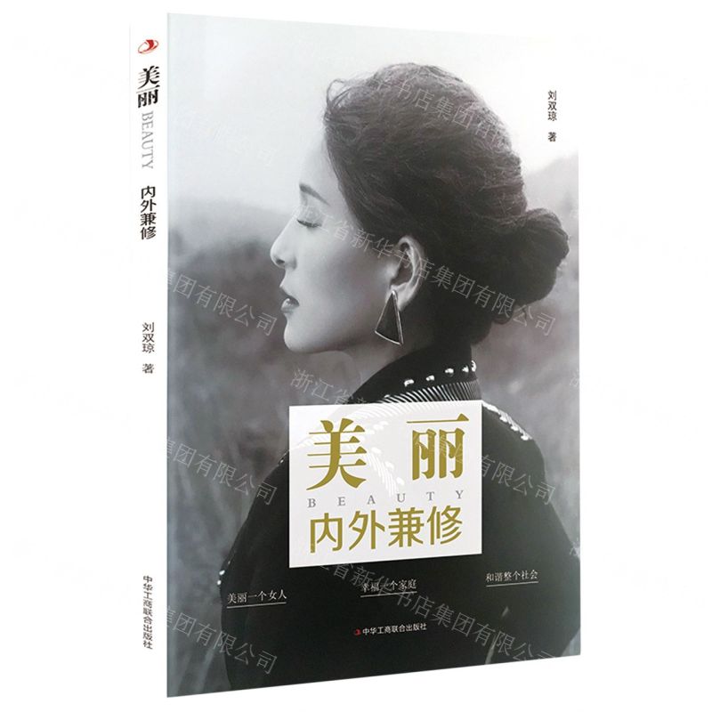 [N]美丽(内外兼修)-9787515825441高清大图