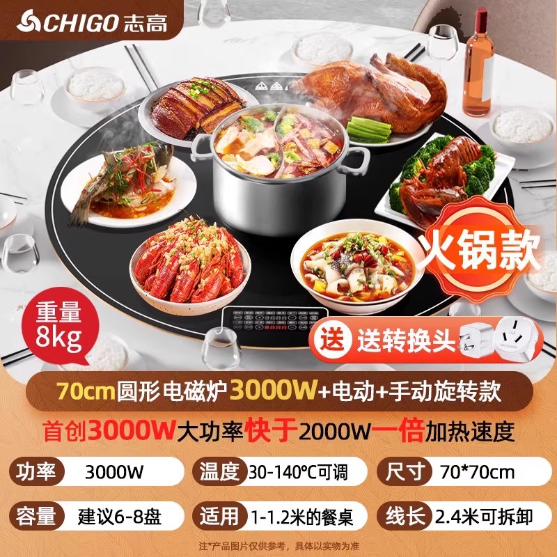 志高饭菜保温板家用热菜圆形餐桌旋转盘多功能火锅暖菜板加热神器【70cm/3000W电磁炉火锅】电动双向旋转/童锁