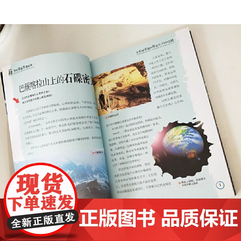 你不可不知的外星人与UFO之谜 世界未解之谜 中小学生科普读物少儿百科三四五六年级课外阅读书 少年探索发现系列汕头大学出高清大图