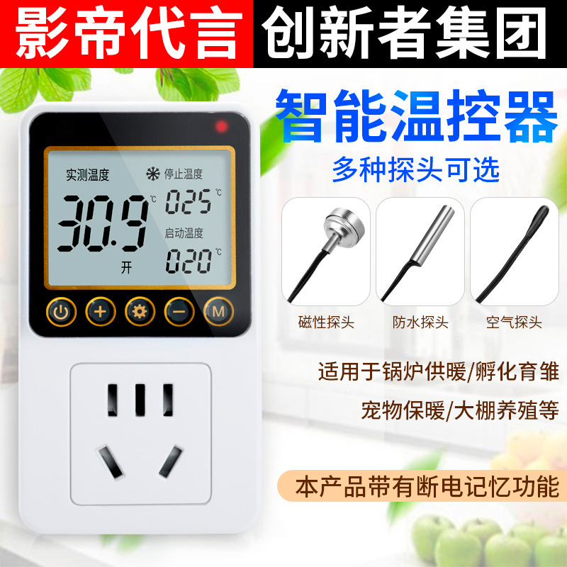 创新者 高精度智能电子温控器 可调温度全自动控制器 冰箱温控仪温控开关|液晶款空气头(控冷/热)