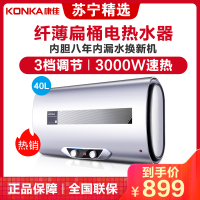 康佳（KONKA） 电热水器 储水式 双内胆旋钮式 速热节能 家用40升3000瓦 DSZF-KW16 二级能效