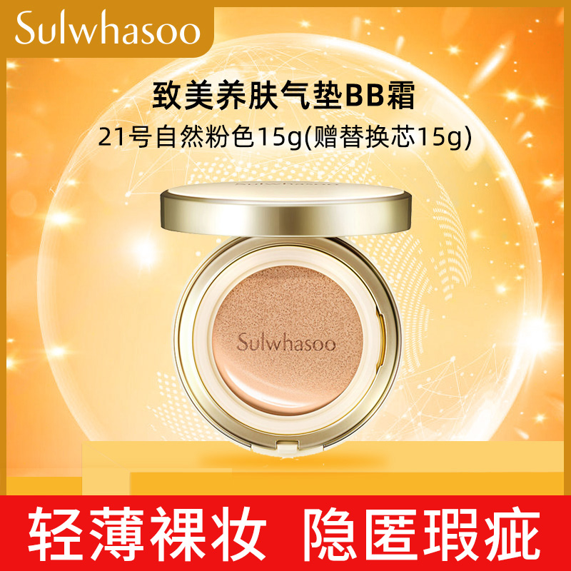 雪花秀(SULWHASOO)致美养肤气垫粉底液 21号自然粉色15g(赠替换芯15g SPF50+/PA+++)韩国进口高清大图