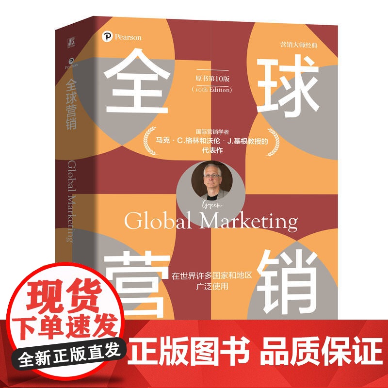 套装 营销大师经典系列 套装全3册 营销的原则+全球营销+实用市场调研 营销实践 营销策略 市场营销管理入门书籍高清大图