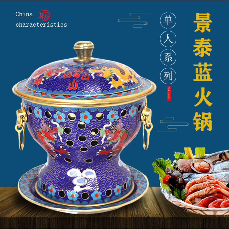 中国景泰蓝火锅 北京 しゃぶしゃぶ鍋 七宝焼 景泰蓝 銅鍋