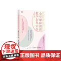 小学审辩阅读教学指导实务（低年级）