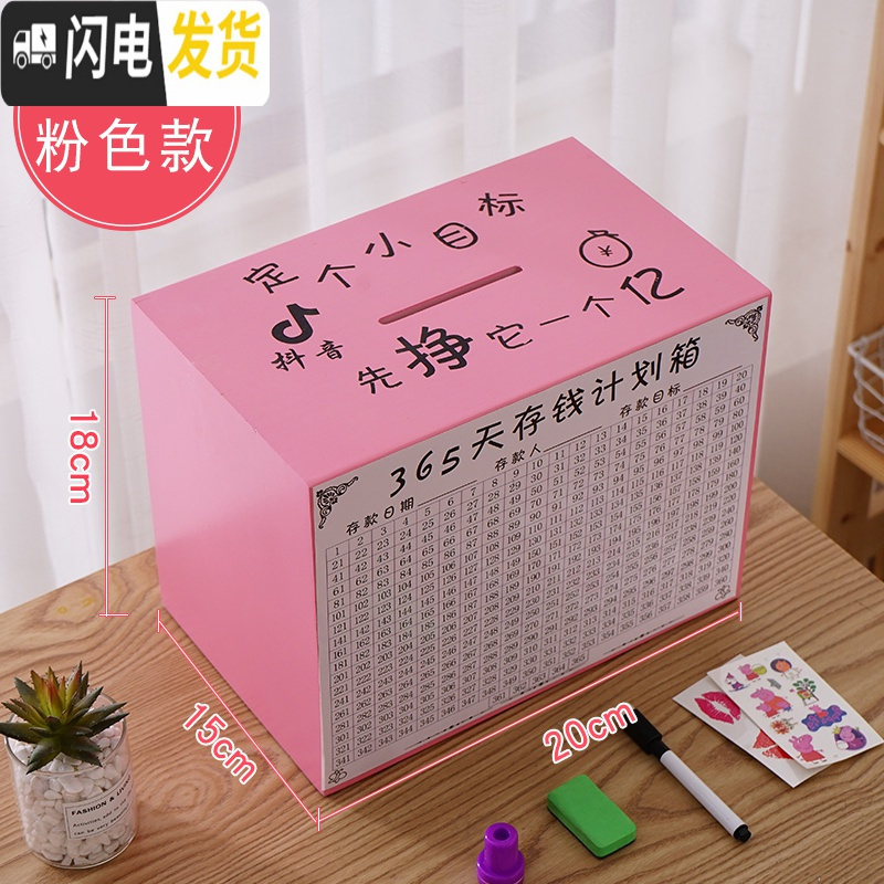 三维工匠365天存钱罐创意抖音存钱箱不可取大容量实木网红只进不出储蓄罐 中号粉色【挣他一个亿】