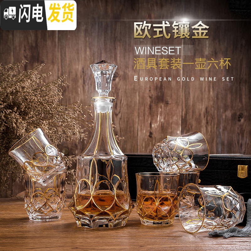 三维工匠家用水晶玻璃杯威士忌杯洋酒杯 醒酒器酒具套装洋酒樽玻璃红酒瓶 (03款)迪斯镶金款(1壶6杯)