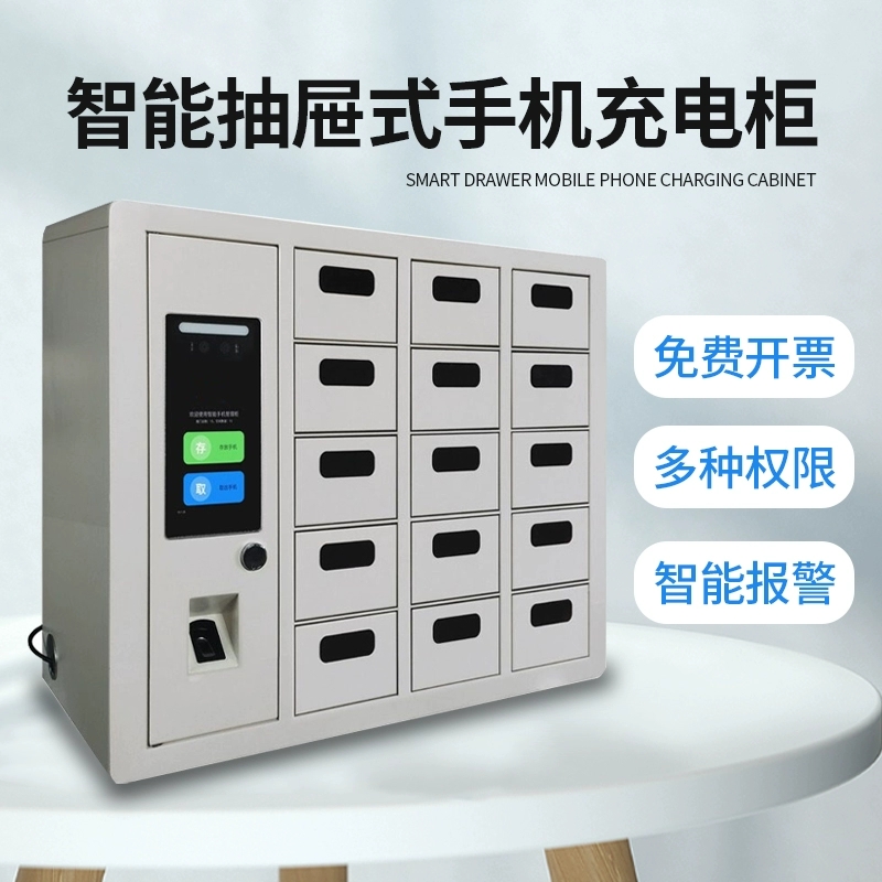 易企采 智能手机充电柜抽屉式集中存放管理柜高清大图