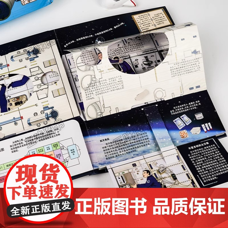 [央视网赠贴纸模型]中国空间站立体书 天文学启蒙航天航空科普3d百科书籍 太空宇航员立体书翻翻书可diy拼装模型儿童生日高清大图