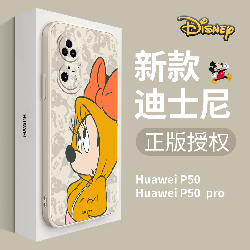 艾思度迪士尼华为p50手机壳2021新款p50pro新品限量版液态硅胶