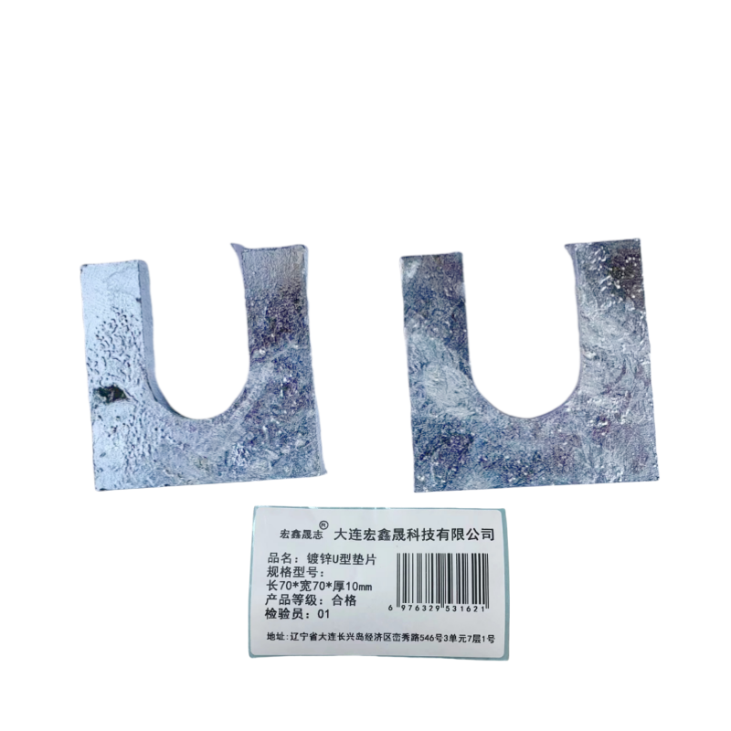 宏鑫晟志 镀锌U型垫片 长70*宽70*厚10mm 个