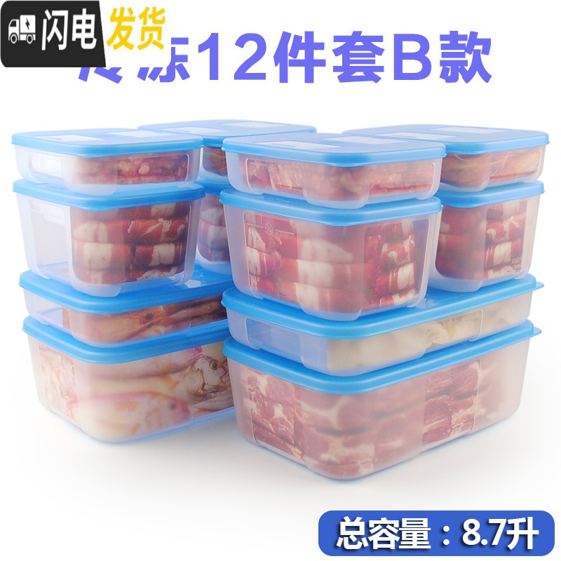 三维工匠冷冻16件冰箱收纳保鲜盒套装塑料密封饺子盒分装盒冷冻专用 冷冻保鲜12件套B款--浅蓝盖【标准组合】