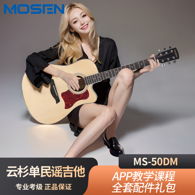 莫森(mosen) MS-50DM 单板民谣吉他初学者面单木吉他 D桶型新手入门吉它 [演奏单板]41寸 原木色