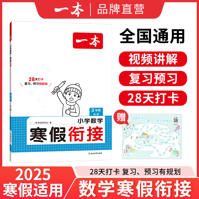 [衔接套装]语文+数学+英语 小学五年级 [正版]25语文数学英语寒假作业衔接训练 阅读囗算练字帖 语文数学寒假训练语文高清大图