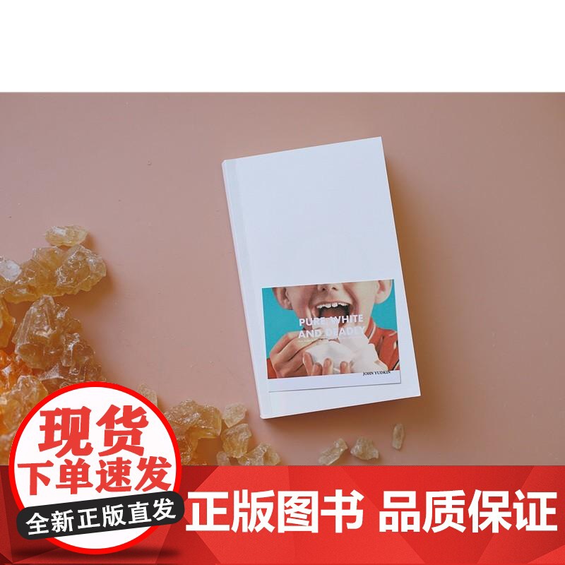 甜蜜的致命的糖如何毁掉我们以及我们如何摆脱它 英约翰尤德金广西师范大学出版社高清大图