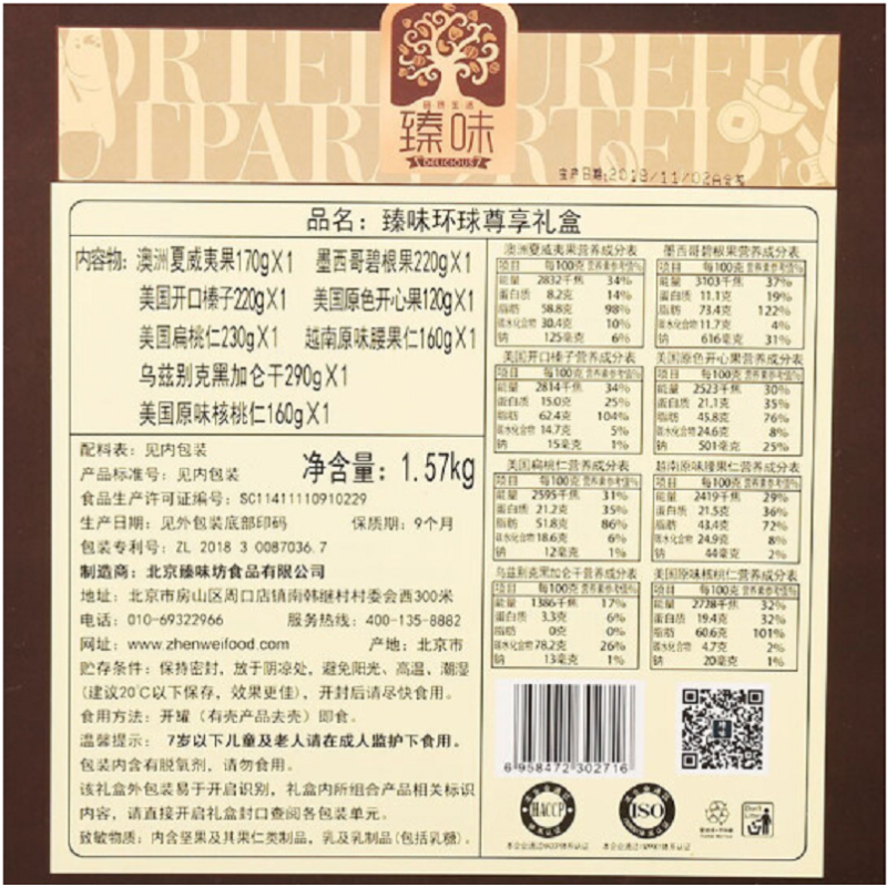 坚果干果礼盒 环球尊享坚果礼盒 1570g