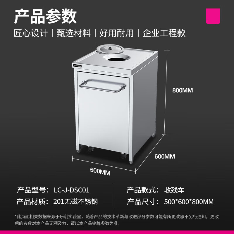 乐创(lecon)收残车不锈钢单孔食堂食物残渣收集台LC-J-DSC01高清大图