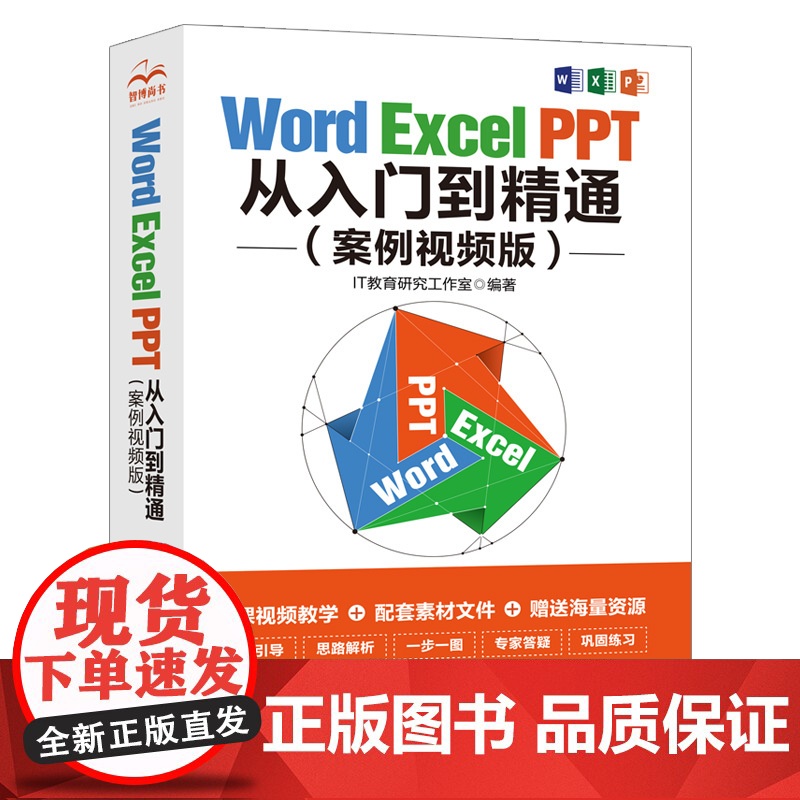 wordexcelppt办公应用软件零基础学电脑从入门到精通 wps表格制作教程数据处理分析函数公式大全office书籍高清大图