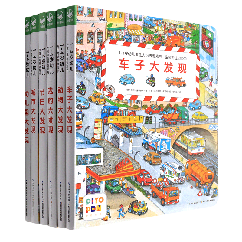 [共6册智能点读]1-4岁幼儿专注力培养游戏书 [正版]1-4岁幼儿专注力培养游戏书(共6册智能点读) 动物车子大发现系高清大图