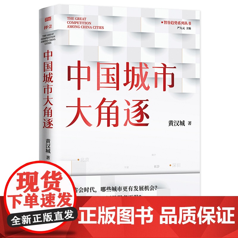 中国城市大角逐 黄汉城高清大图