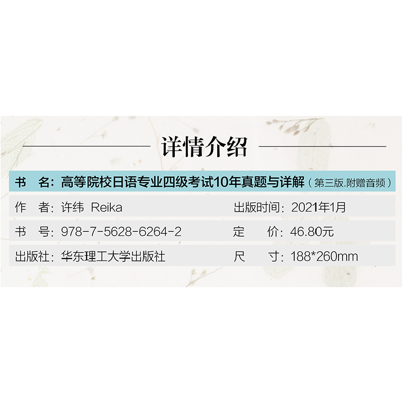 正版新书]高等院校日语专业四级考试10年真题与详解(第三版.附高清大图