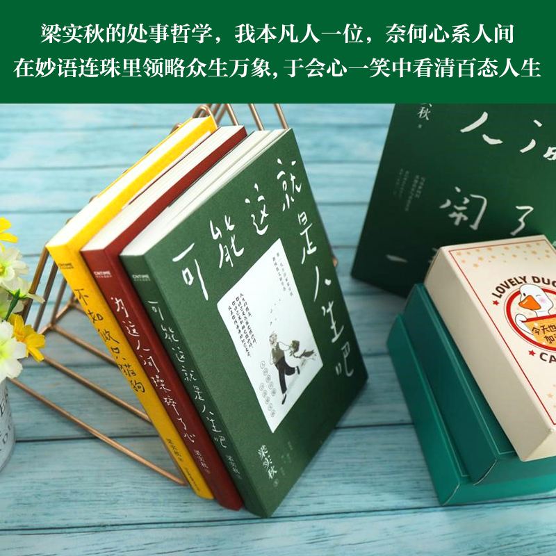 [正版]人间闹了 一整天梁实秋趣味散文集不如做只猫狗为这人间操碎了新可能这就是人生吧写尽世间的喜怒哀乐与善恶美丑 书店书高清大图